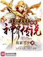 斗罗大陆外传神界传说2漫画