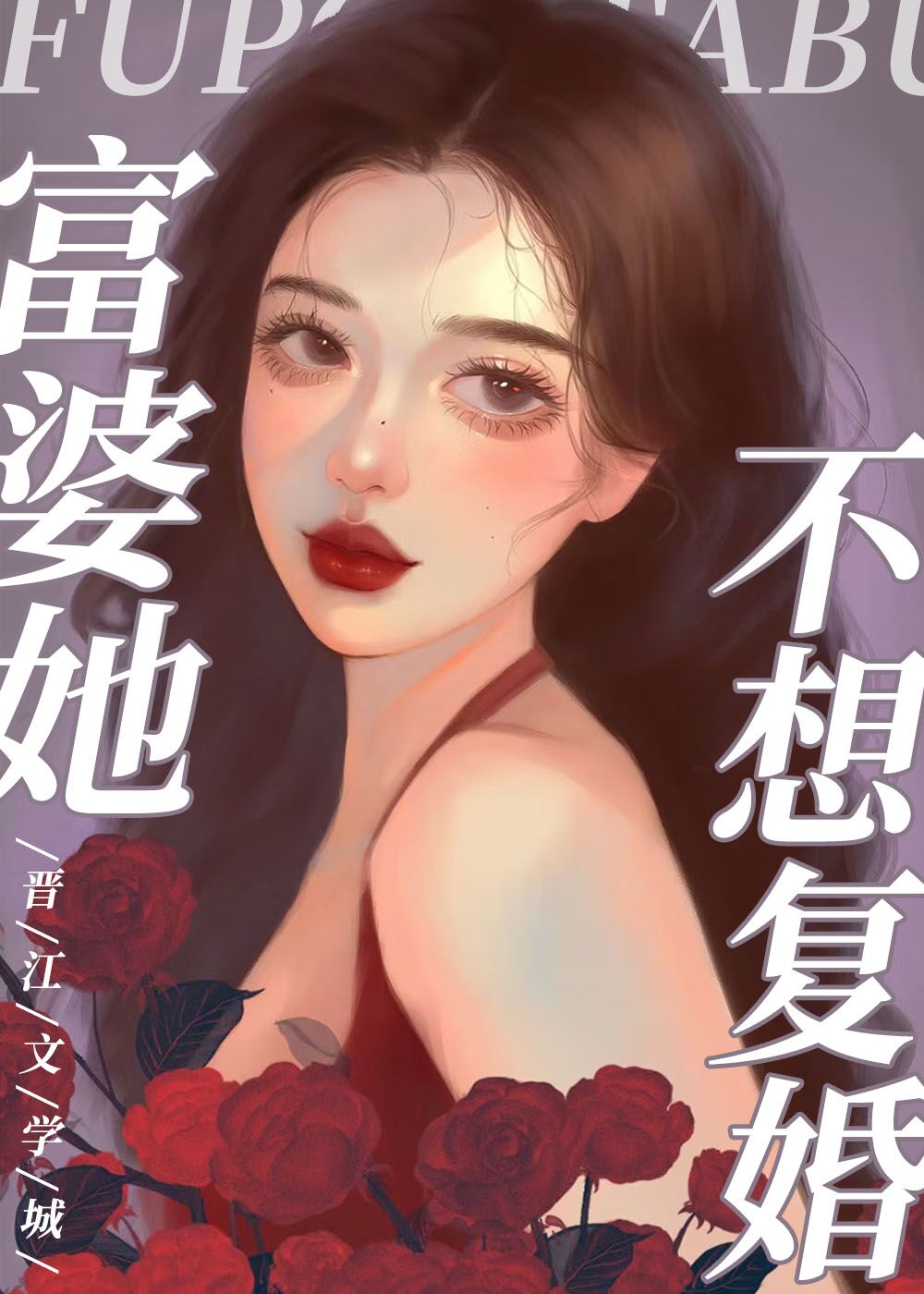 替身前妻她独自美丽25章