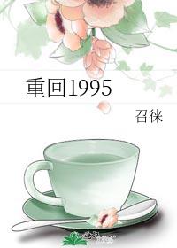 重回1990免费阅读