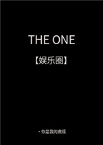 THEONE唯一