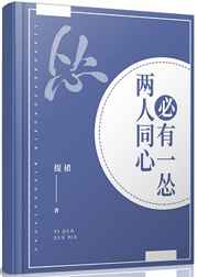 两人同心必有一怂格格党